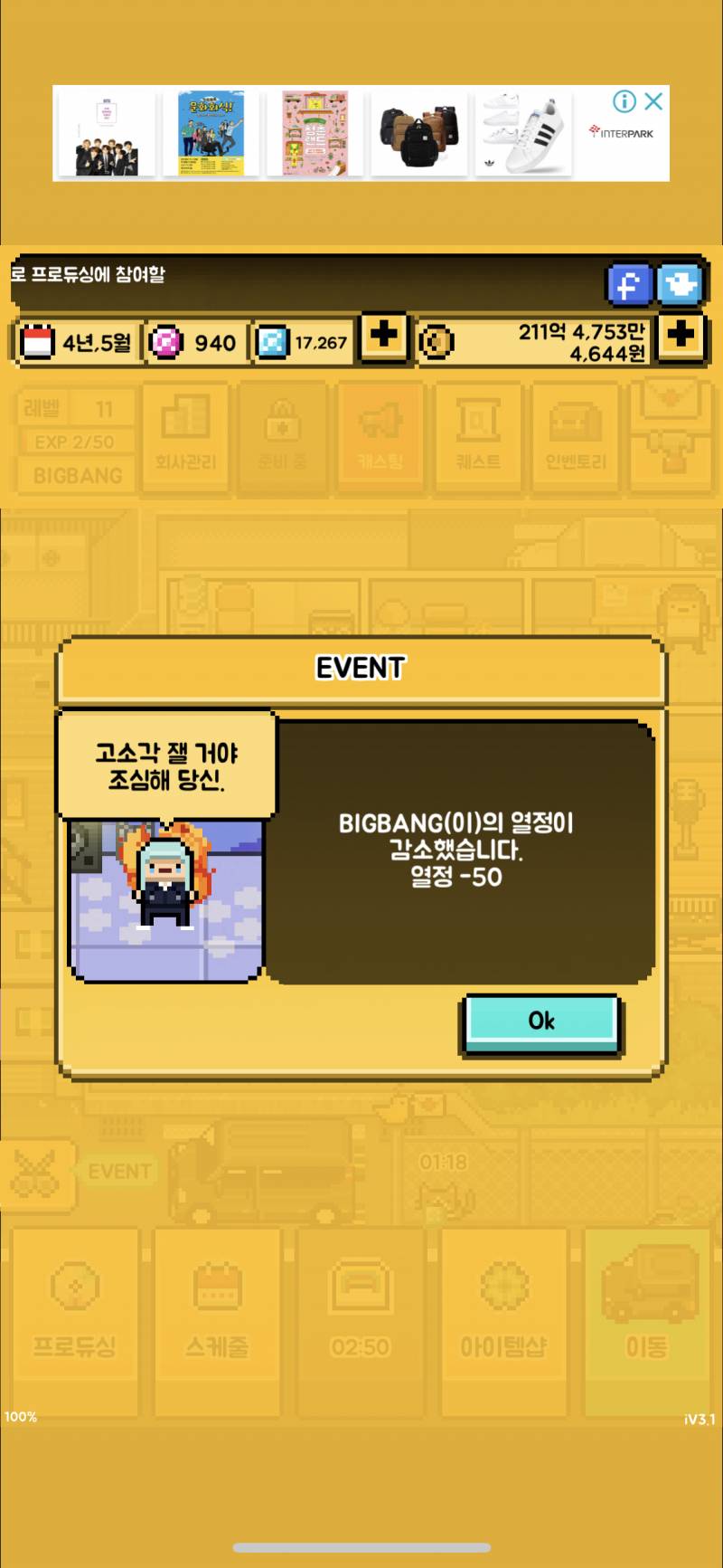 월간아이돌 정산 0:10하면 원래이래?? | 인스티즈