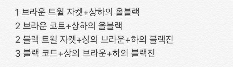 🔥🔥🔥제발 옷 조합 좀 골라 주라 부탁할게ㅠㅠ 11223344🔥🔥🔥 | 인스티즈