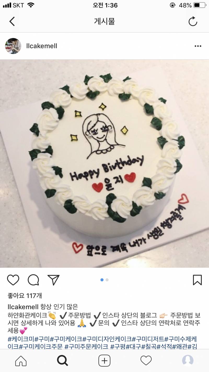 레터링 케이크 골라주라 1122 | 인스티즈