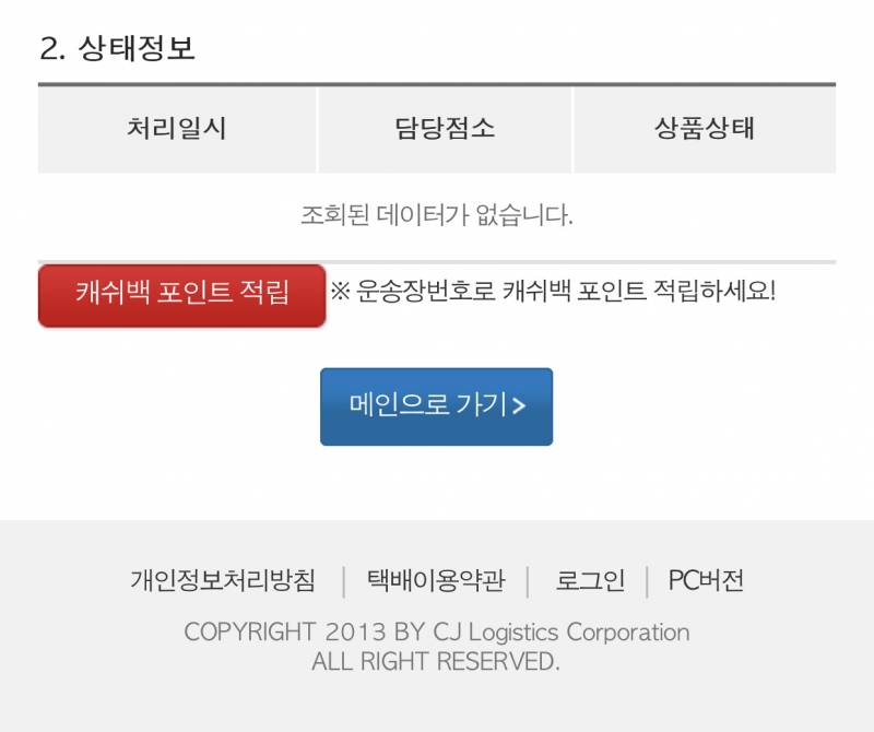 배송상태이거면 뭐야? ㅜㅜ | 인스티즈