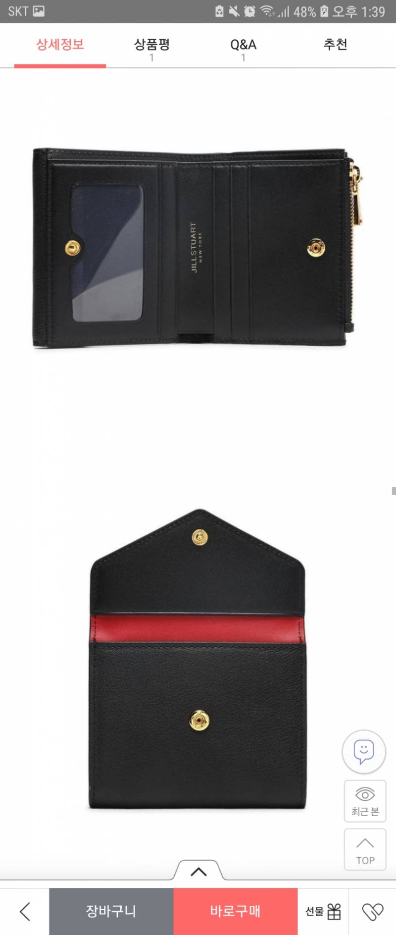 이 지갑 살말? | 인스티즈