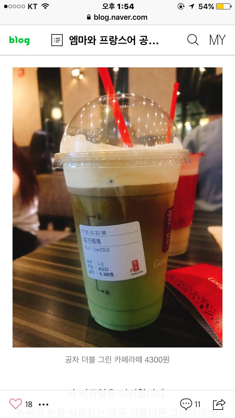 공차 이거 시키고 싶은데 커피 조금만 달라고 해도 되나? | 인스티즈