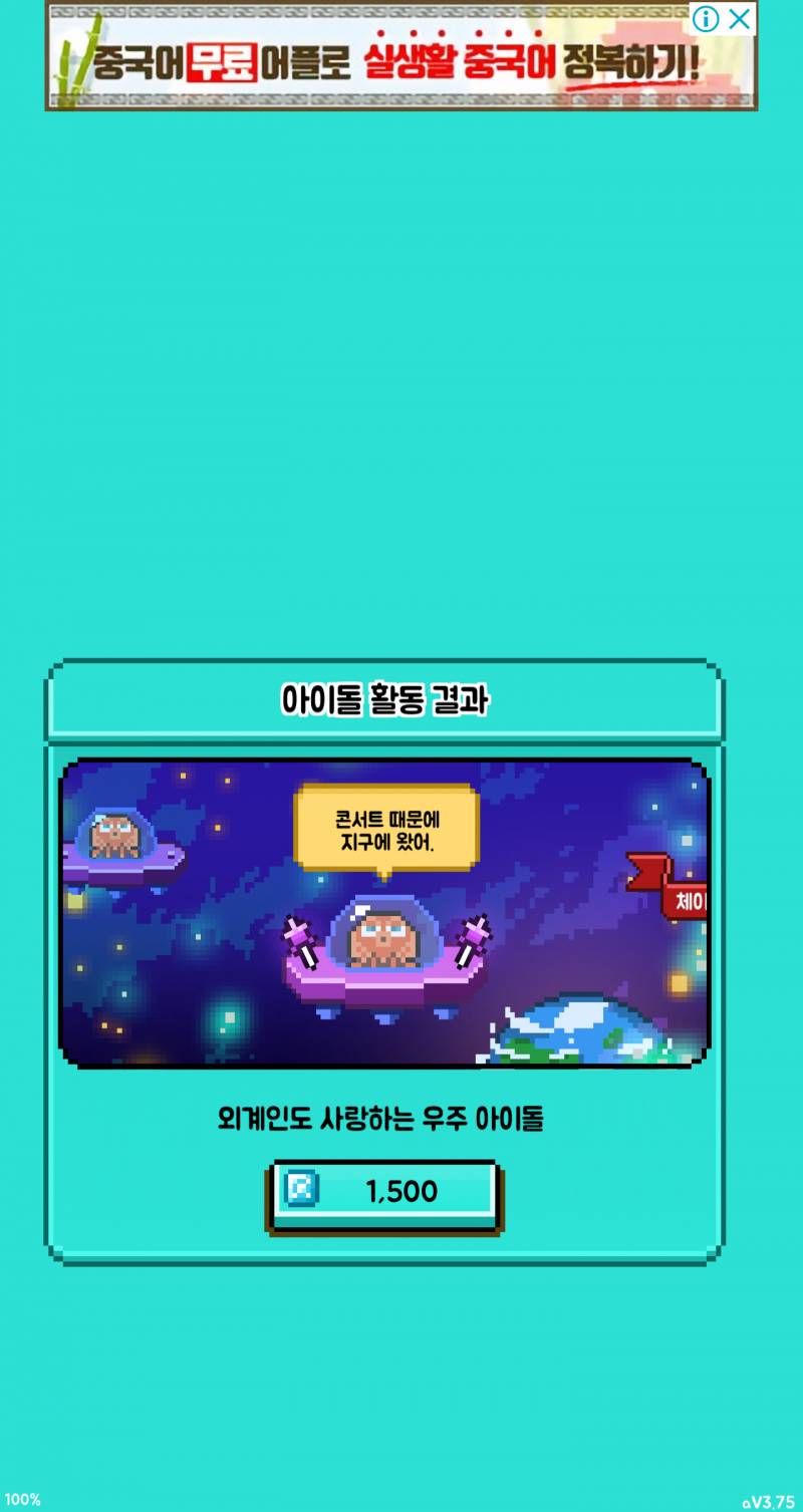 외계인도 좋아하는 아이도루 | 인스티즈