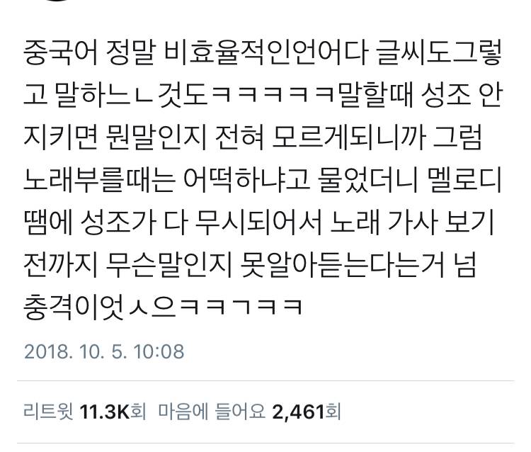 트위터에서 본건데 중국어 이거 실화야??? | 인스티즈