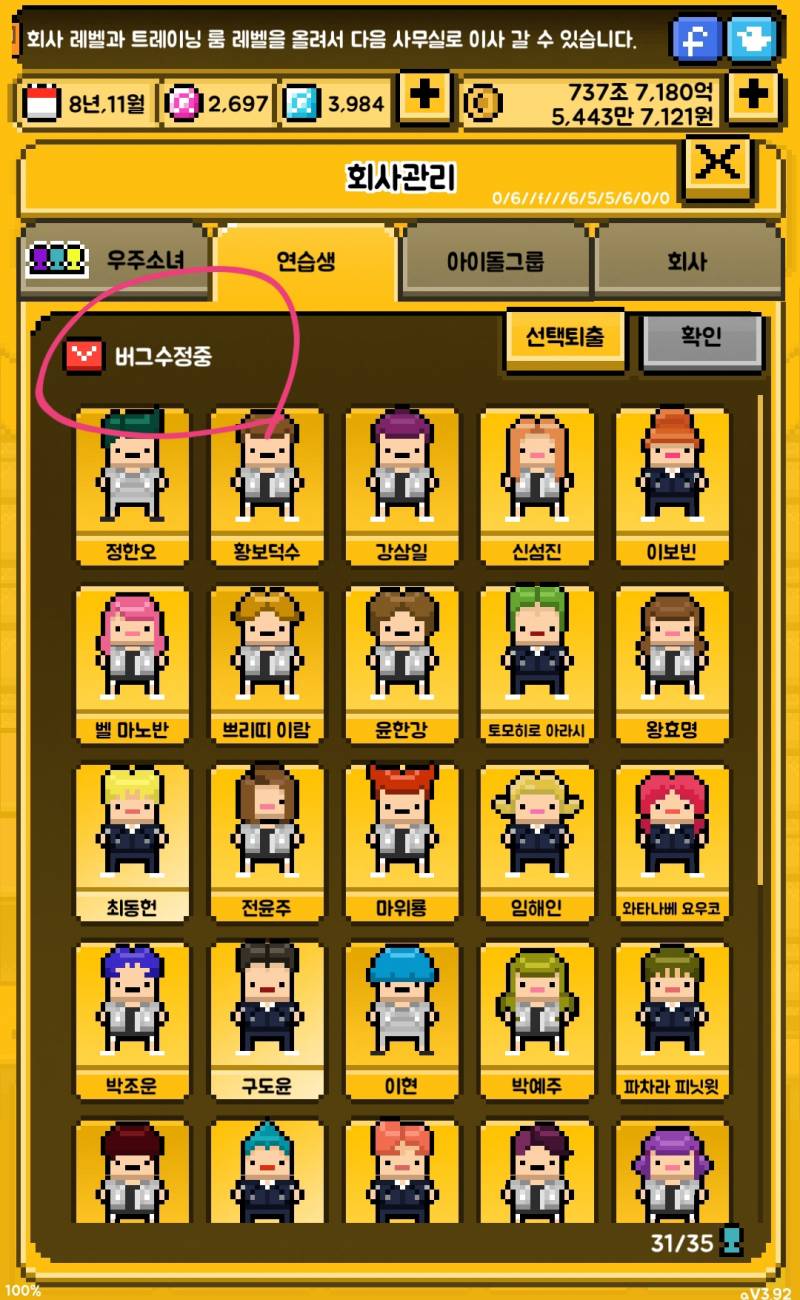 월간아이돌 버그수정 언제 고쳐지니?ㅠㅠㅠ | 인스티즈