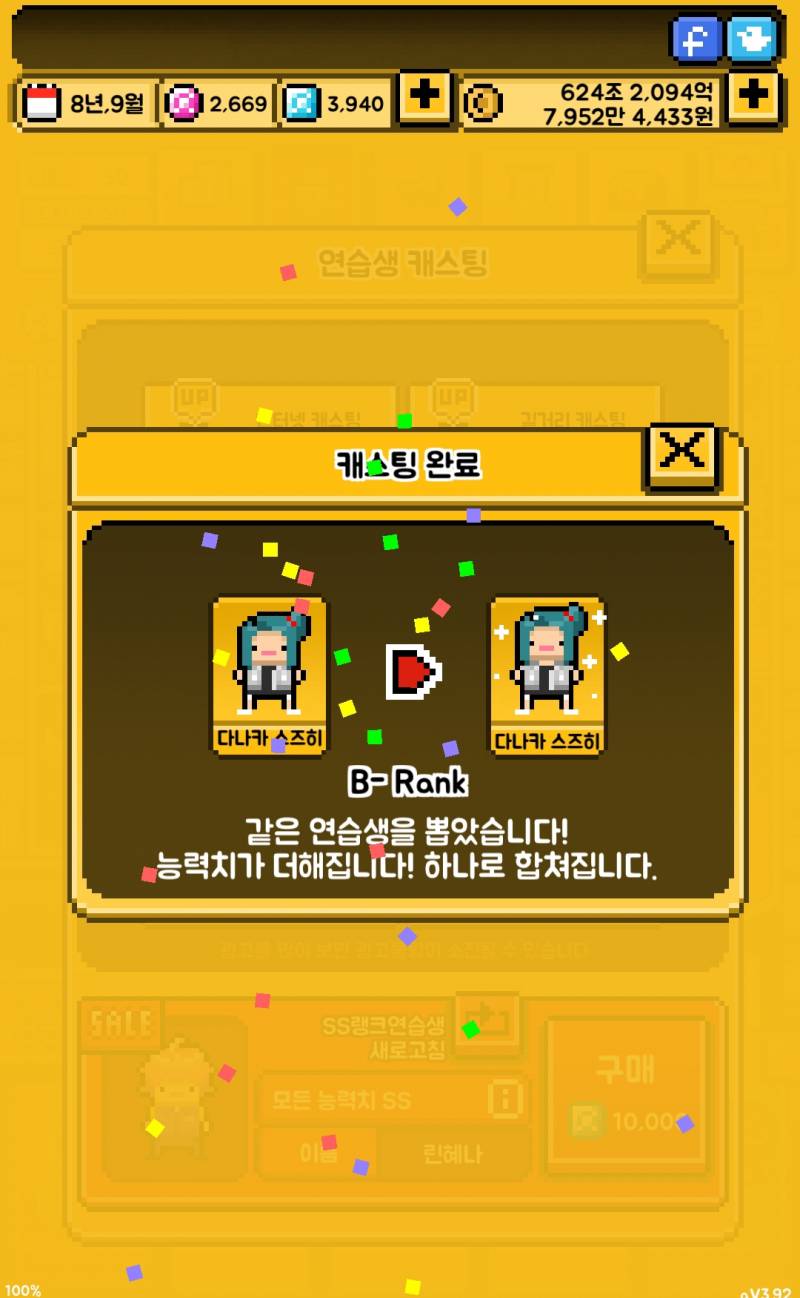 월간아이돌 버그수정 언제 고쳐지니?ㅠㅠㅠ | 인스티즈