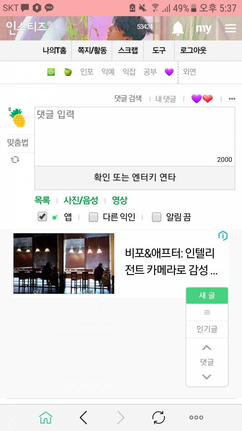 하트 단축키 없앨줄 아는익????? | 인스티즈