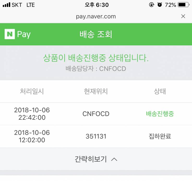 이거 택배 어디까지 왔다는 소리야..?? | 인스티즈