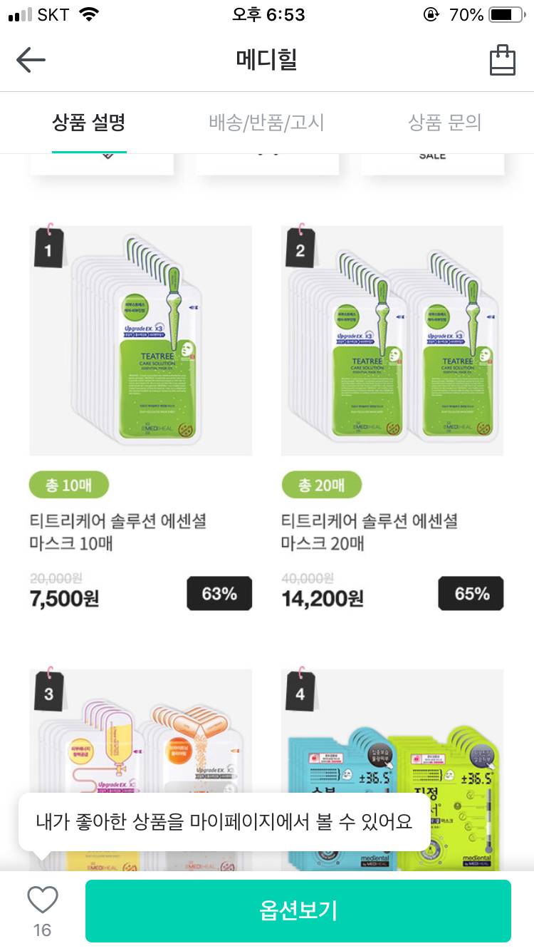 메디힐 거의 팩 하나에 650원인데 이거 정품 맞아? | 인스티즈