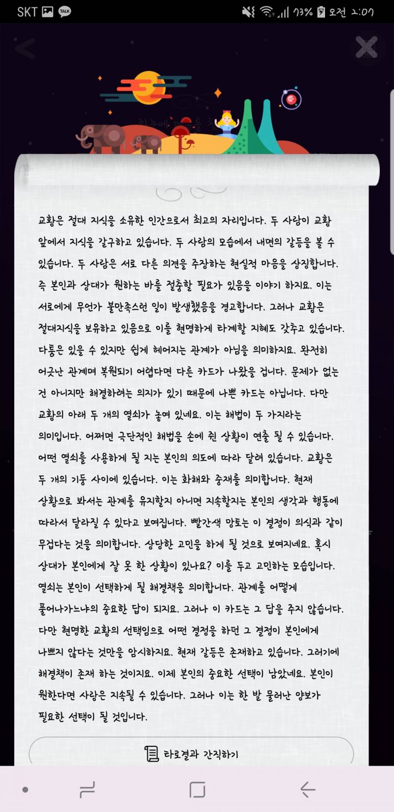 이 타로 좀 잘 맞는듯..! | 인스티즈