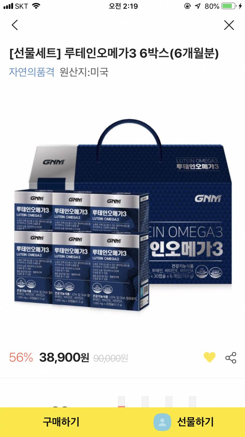 내일 알바 월급 들어오는데 부모님 영양제 선물 이거 괜찮아? | 인스티즈