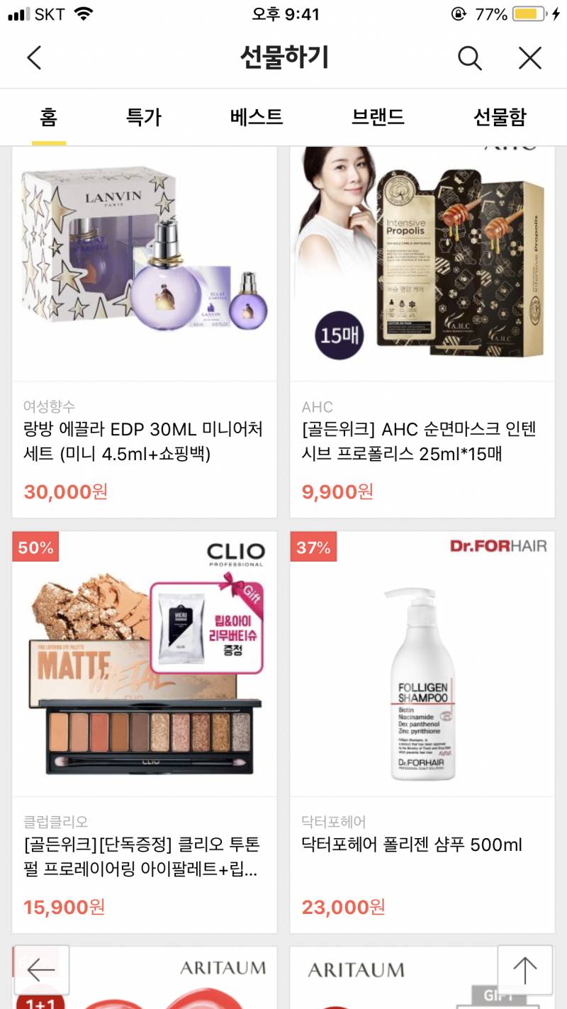 선물하기 왜 이리싸..? | 인스티즈