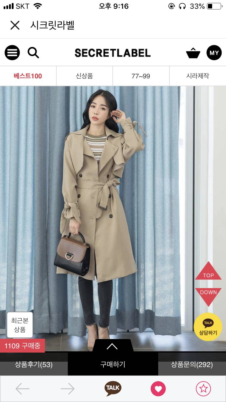 트렌치코트 멜티드랑 시크릿라벨 중 어디꺼 살까ㅜㅜ | 인스티즈