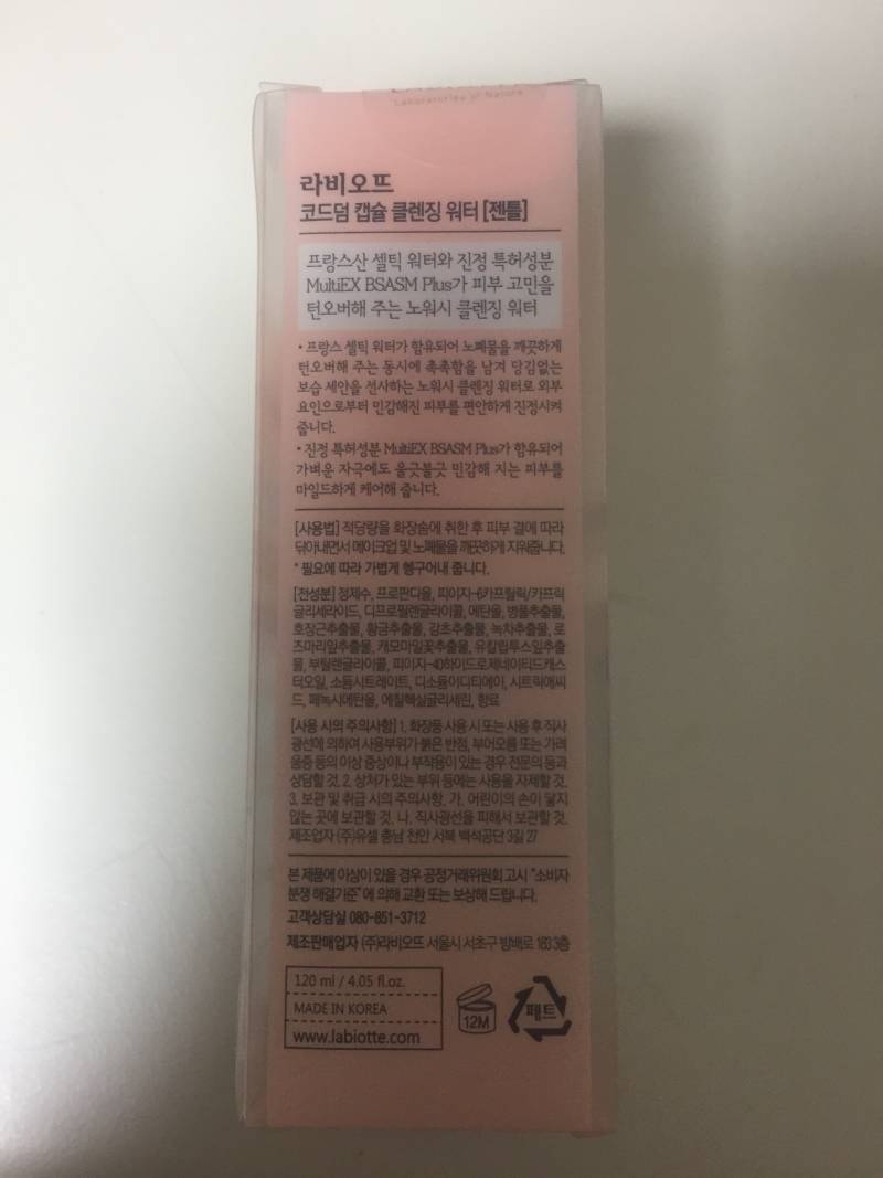 라비오뜨 클렌징워터/ 선크림 팝니다! 완전 싸요 | 인스티즈