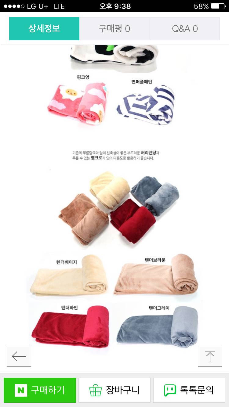 학교에서 쓸 담요 골라주랑 | 인스티즈