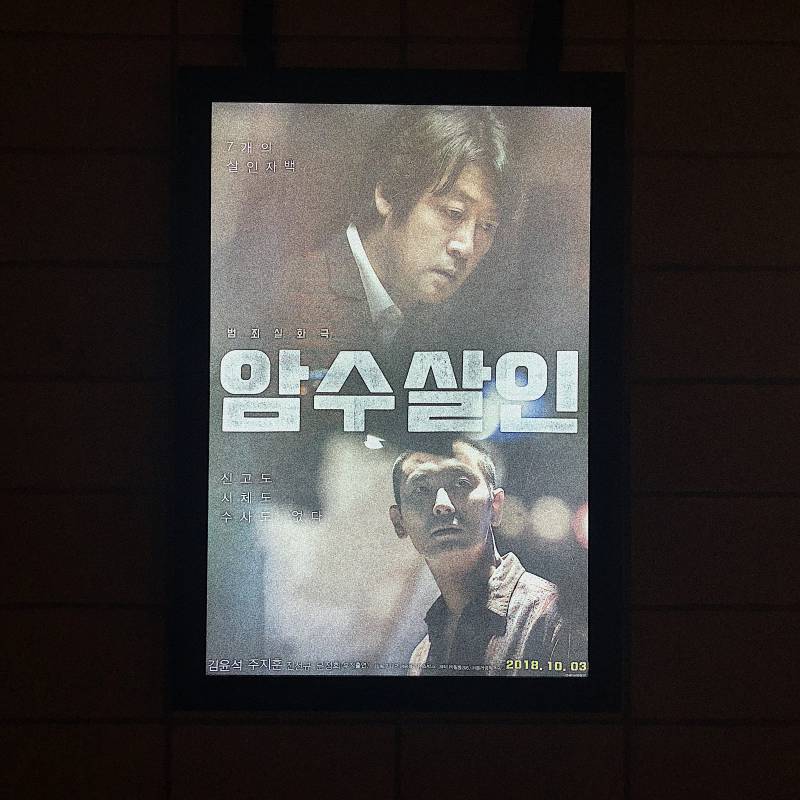 암수살인 짱이다 | 인스티즈