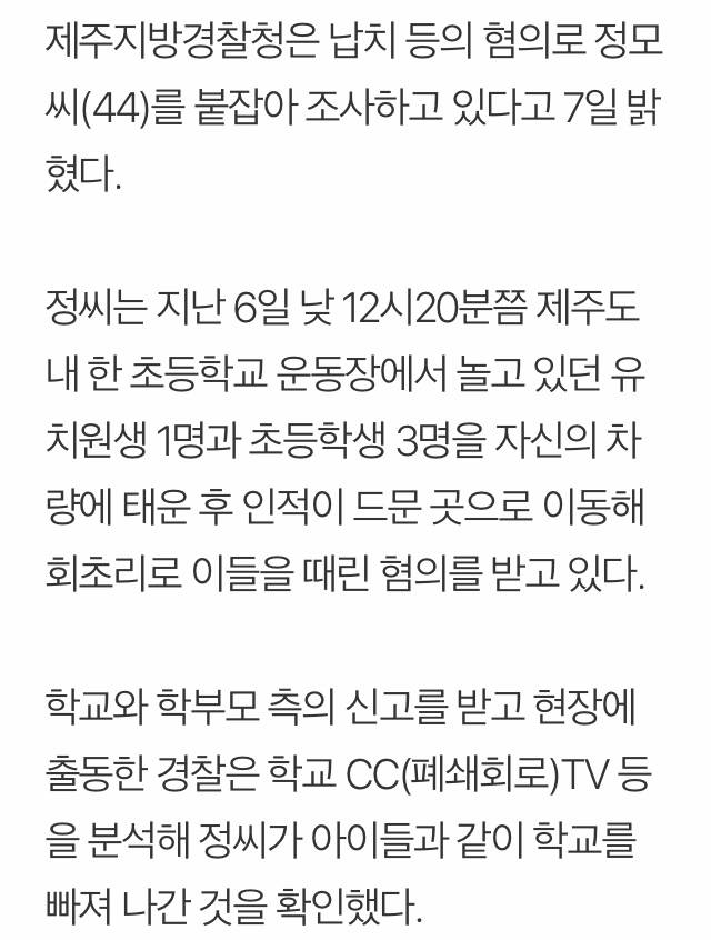 제주도에서 유치원생 초등학생4명 납치됐다 풀려났는데 회초리로 때렸다고 | 인스티즈