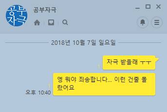 내일 시험인데 카톡 플러스친구 공부자극 있길래 로봇인 줄 알고 | 인스티즈