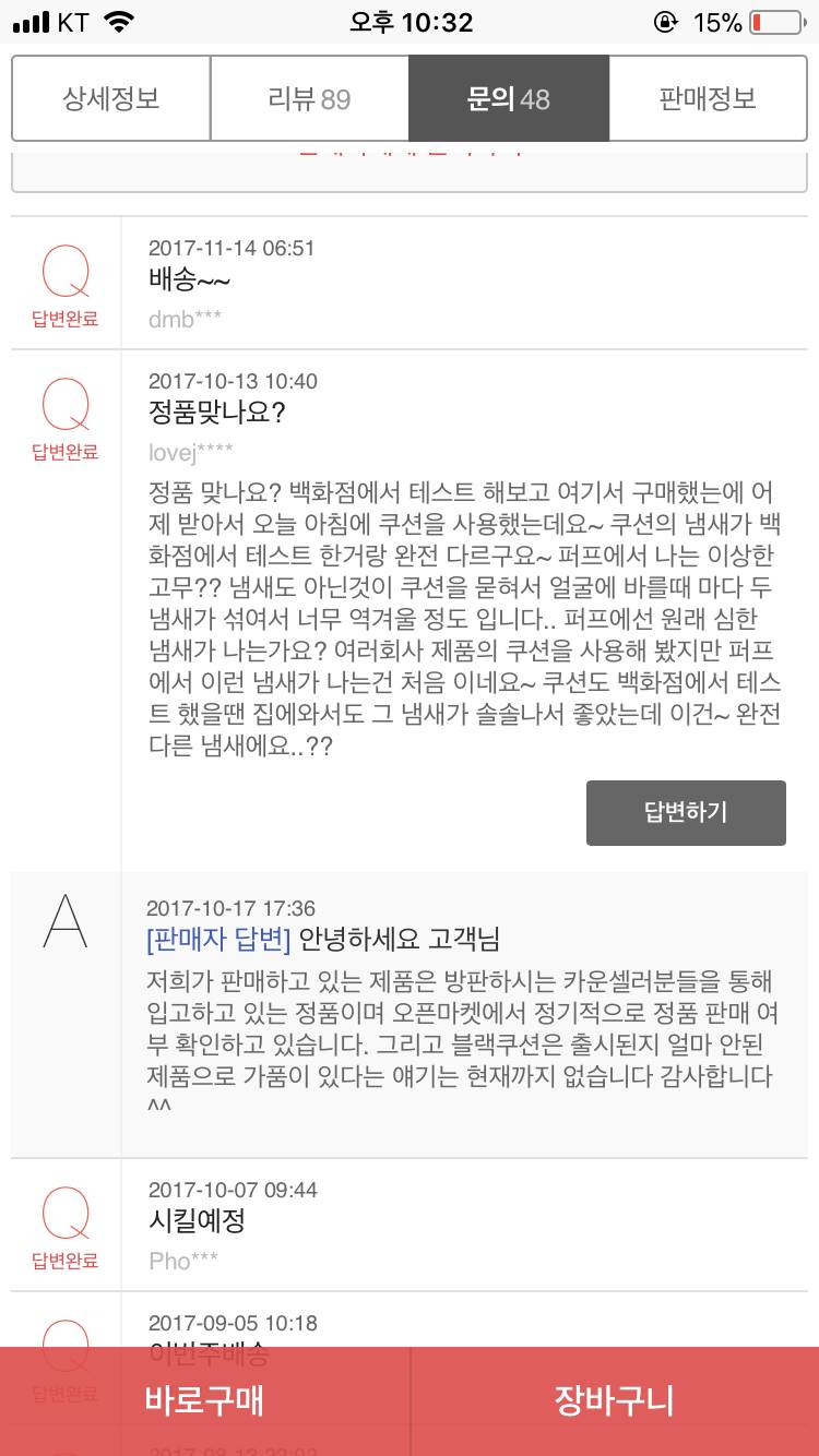 이거 가품이얌..? | 인스티즈