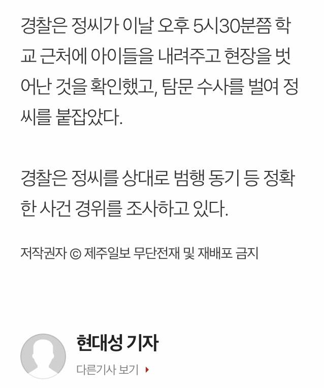 제주도에서 유치원생 초등학생4명 납치됐다 풀려났는데 회초리로 때렸다고 | 인스티즈