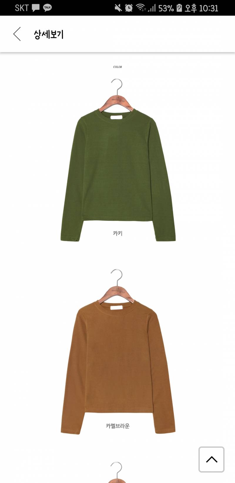 티 둘 중에 골라주면 너무 고마울 거야ㅠㅠㅠ | 인스티즈