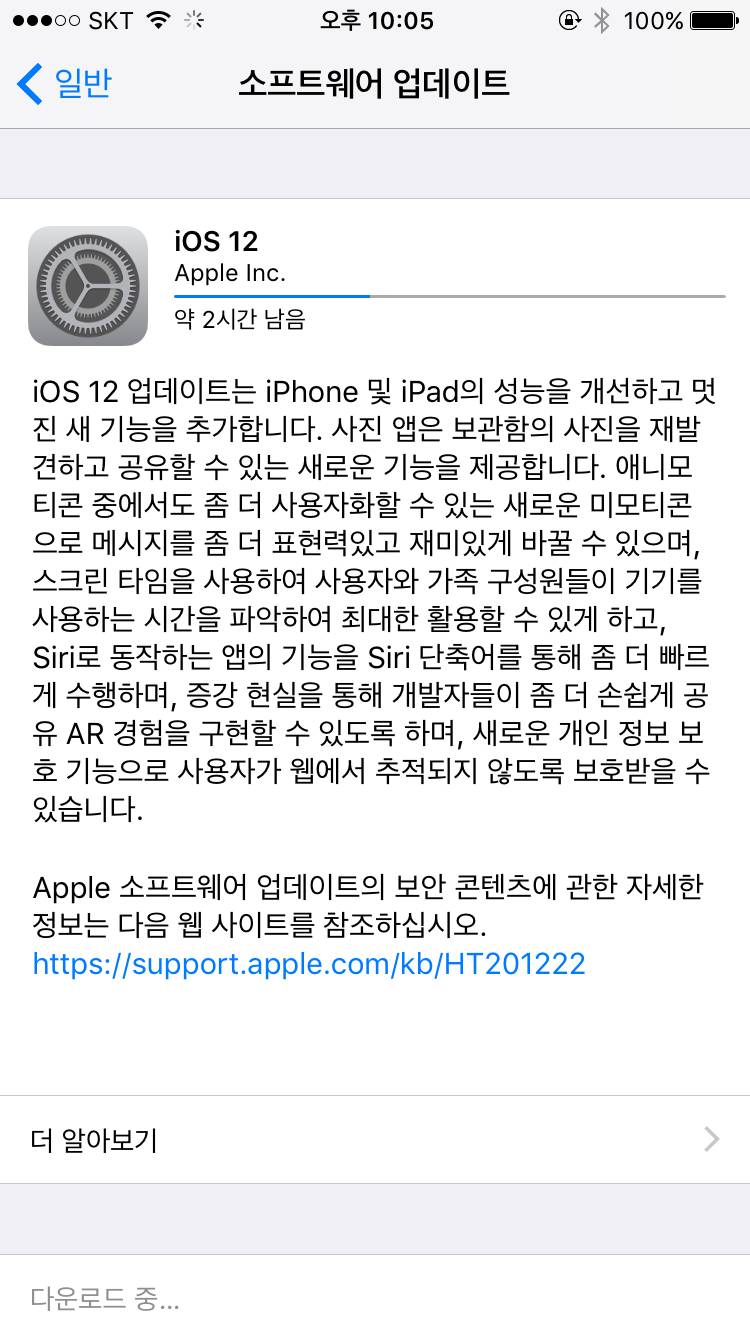 아이폰 업데이트 하고 있는데 | 인스티즈