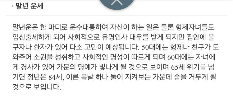 정년이 일 그만두게 되는 나이 맞지? 죽는다는 거 아니지..? 사주 봤는데 뭔가 불안해서 | 인스티즈