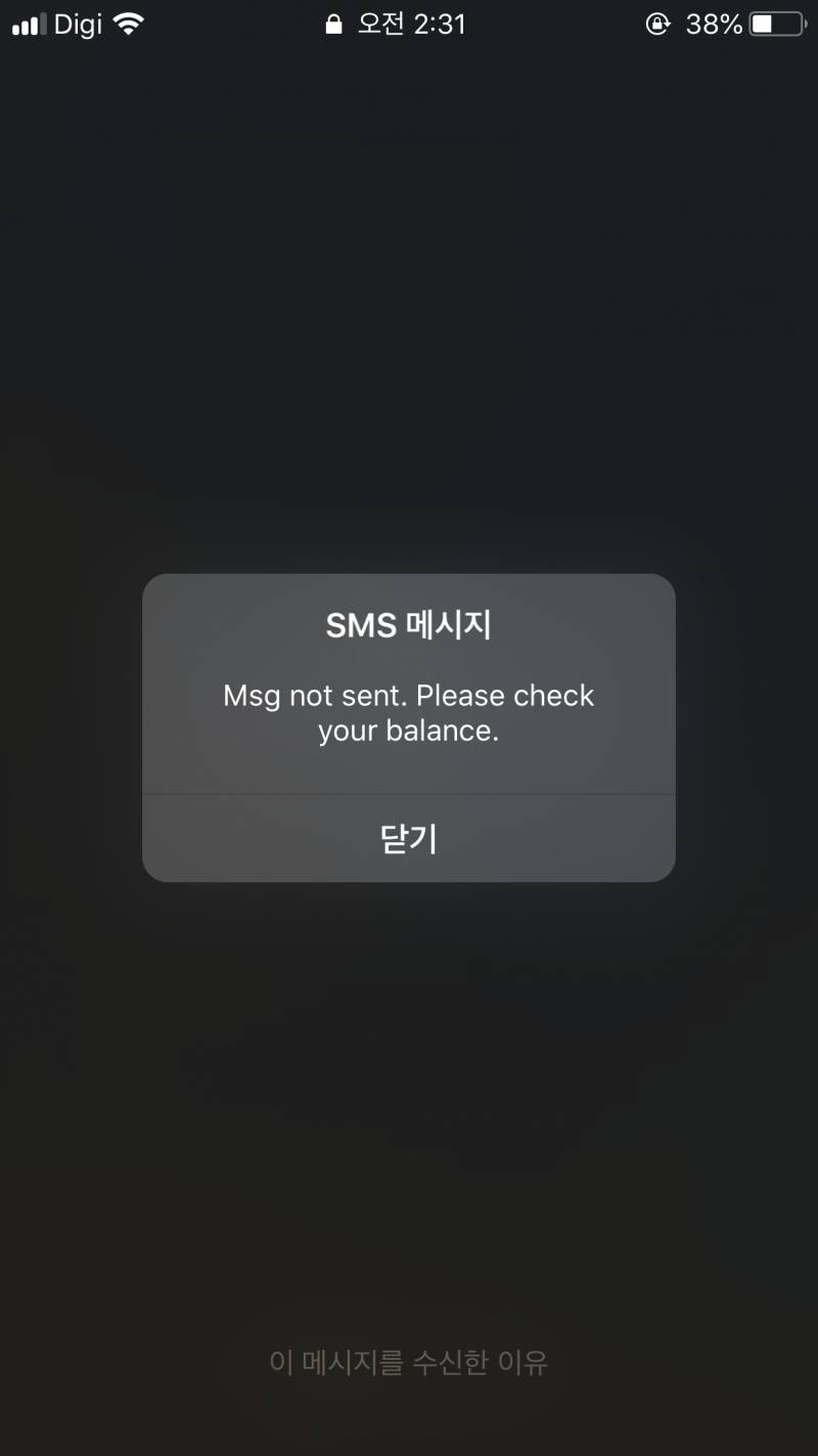 익들아 나 해왼데 아까 유심사서 갈악꼈는데 자꾸 이런거 떠ㅠㅠ | 인스티즈