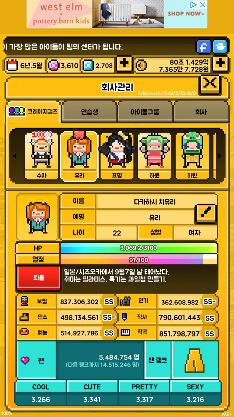 아니 월간아이돌 얘 능력치쩌는데 팬이 왜 안 늘까 | 인스티즈