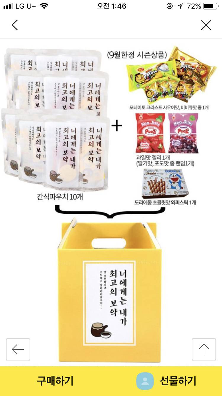 수능 선물 뭐가 나아?? | 인스티즈