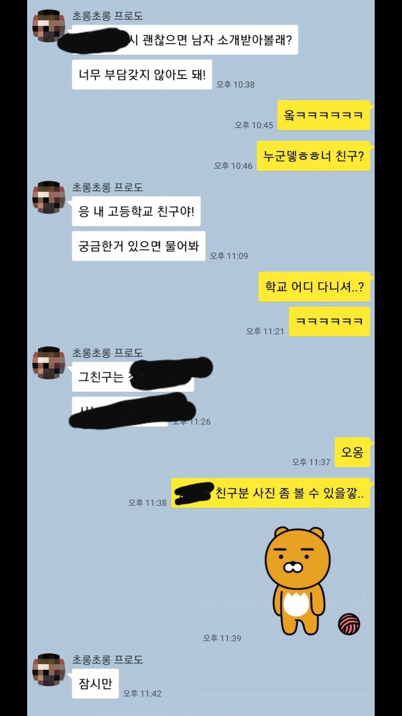 소개팅 이렇게 거절한 거 내가 나쁜거야...? | 인스티즈