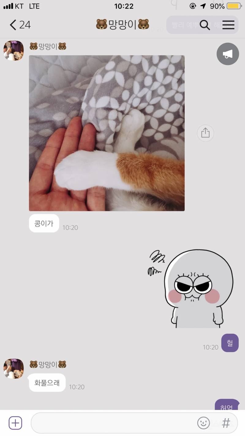 내가화난다하니까 남자친구가 얘기하는거봨ㅋㅋㅋㅋㅋㅋㅋㅋㅋㅋㅋㅋ | 인스티즈