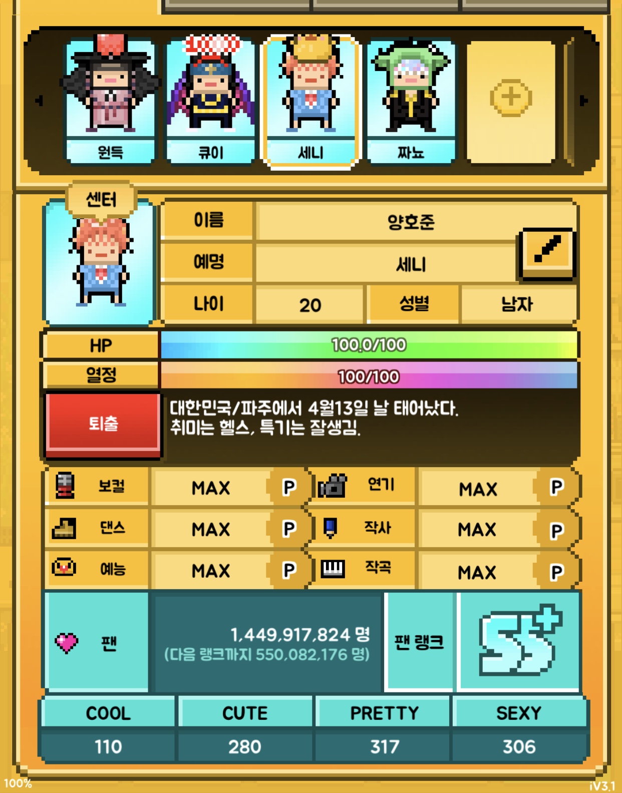 월간아이돌 능력치 이정도면 다 키운거지..?ㅠㅠ | 인스티즈