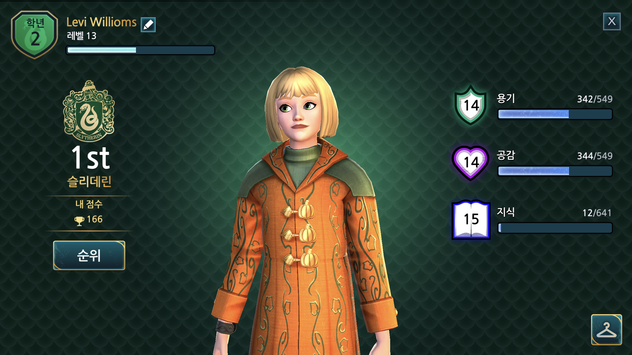 해리포터게임 할로윈 옷 받았어 ㅎㅎ | 인스티즈