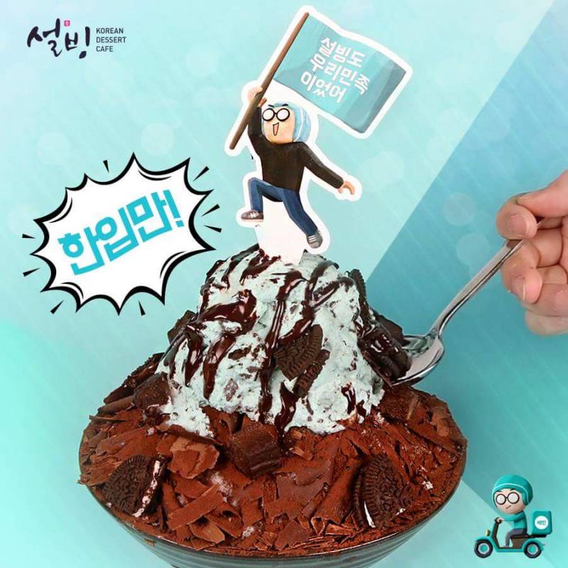 설빙민초빙수먹어본 익 ? | 인스티즈