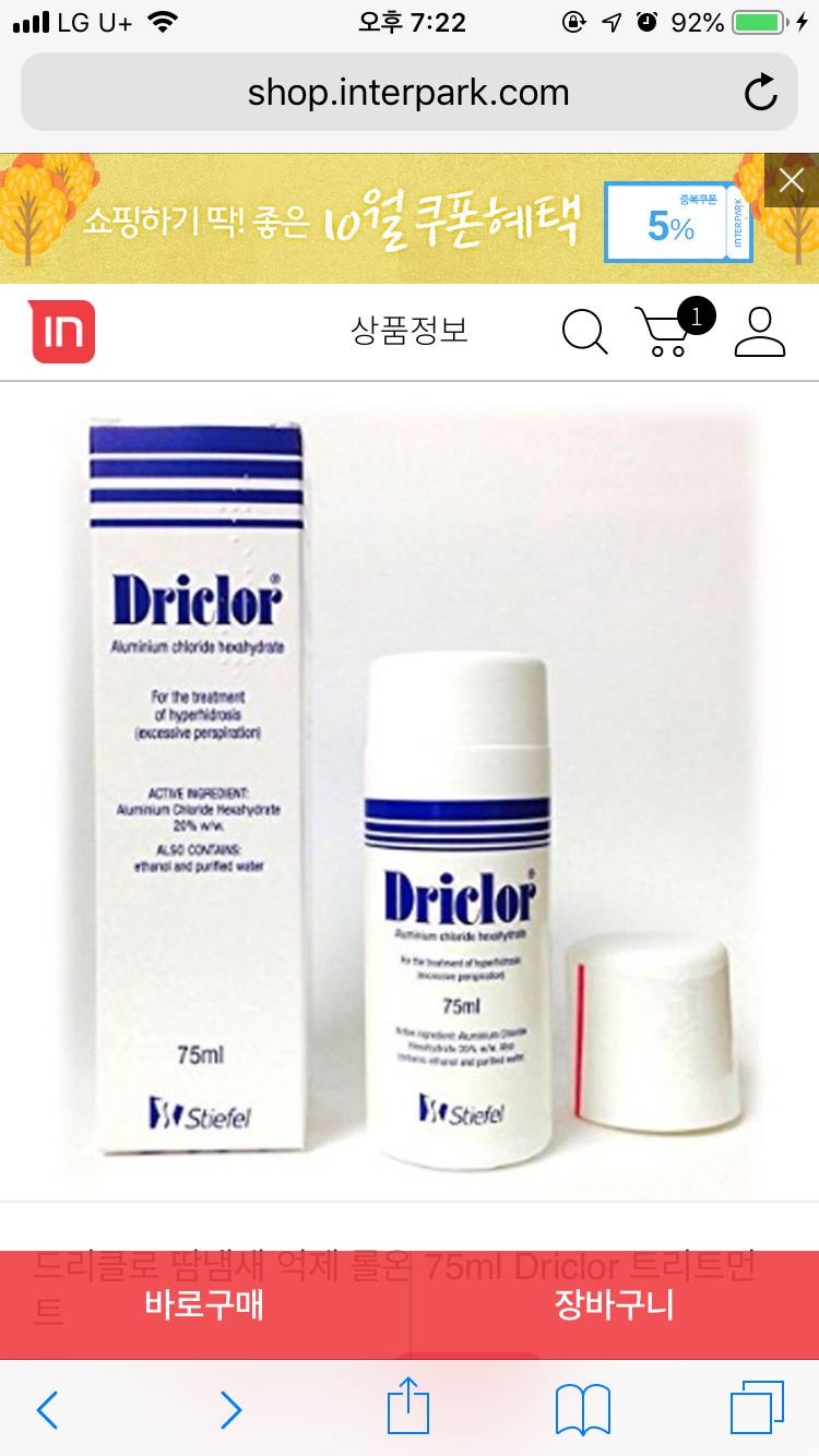 이거 드리클로 맞지?? | 인스티즈