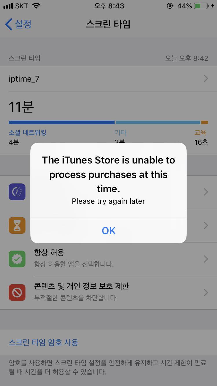 이거 해석 좀 해줘 아이폰 ,, 쉬운 영어,, ㅠㅠㅠ | 인스티즈