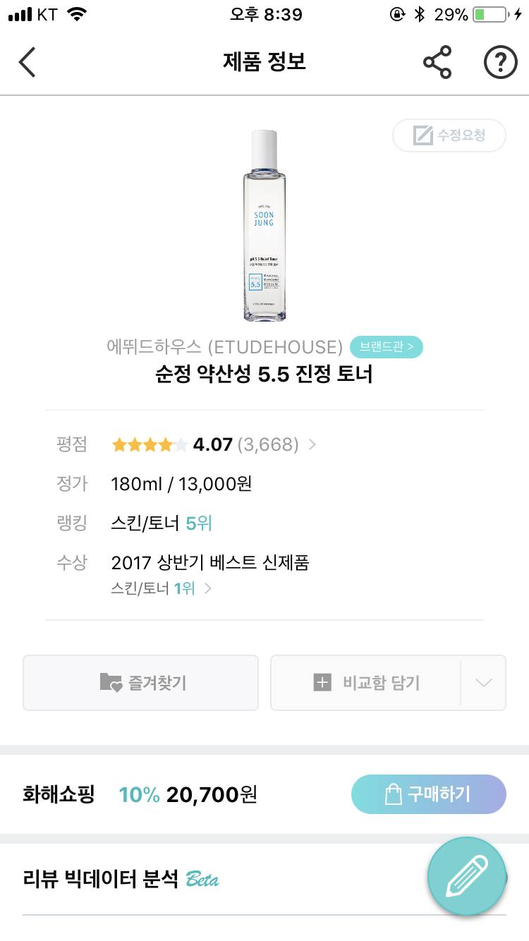 토너 이 중에서 뭘로 할까? | 인스티즈