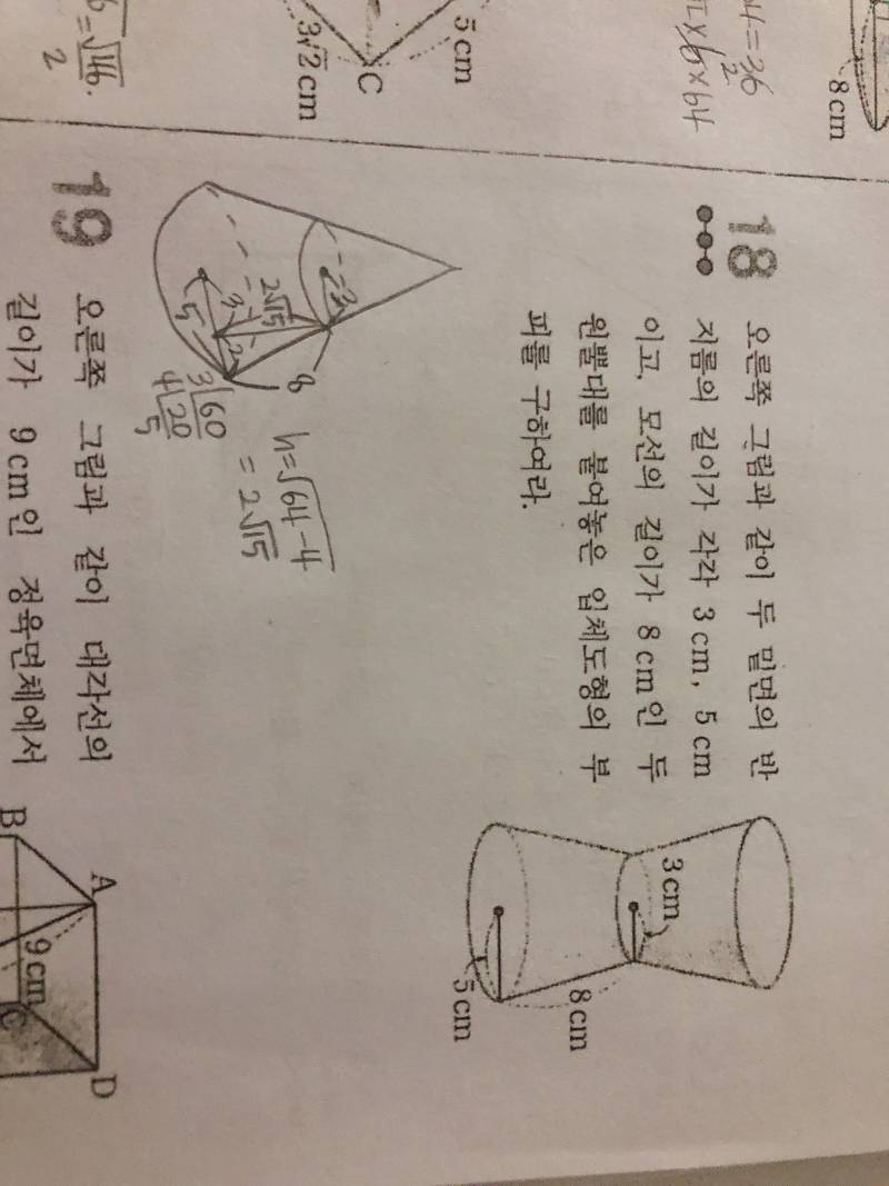 이거 풀어줘ㅠㅠㅠㅠㅠ입체도형 부피 구하는거야!! | 인스티즈