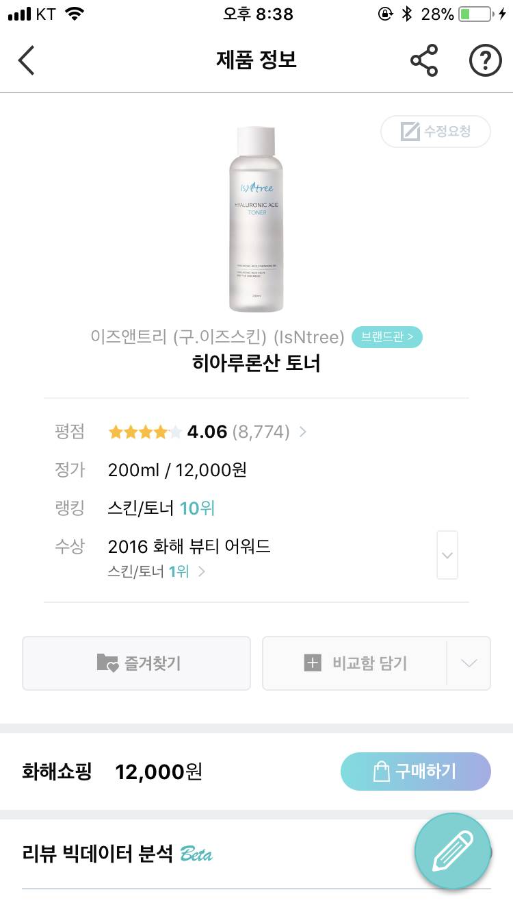 토너 이 중에서 뭘로 할까? | 인스티즈