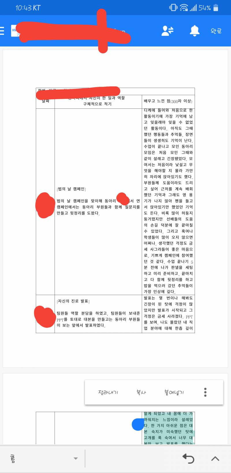 익들아 생기부에 들어갈 동아리 소감문인데 이렇게 써도 돼?? | 인스티즈
