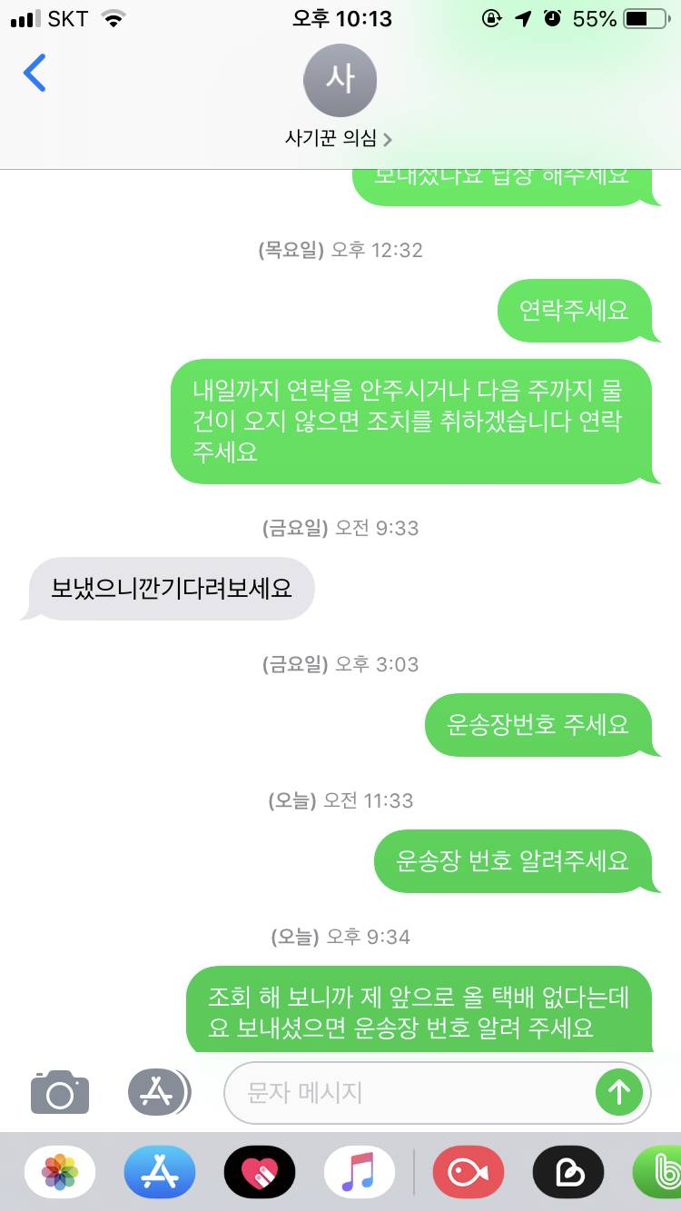 이거 사기당한걸까,,, | 인스티즈