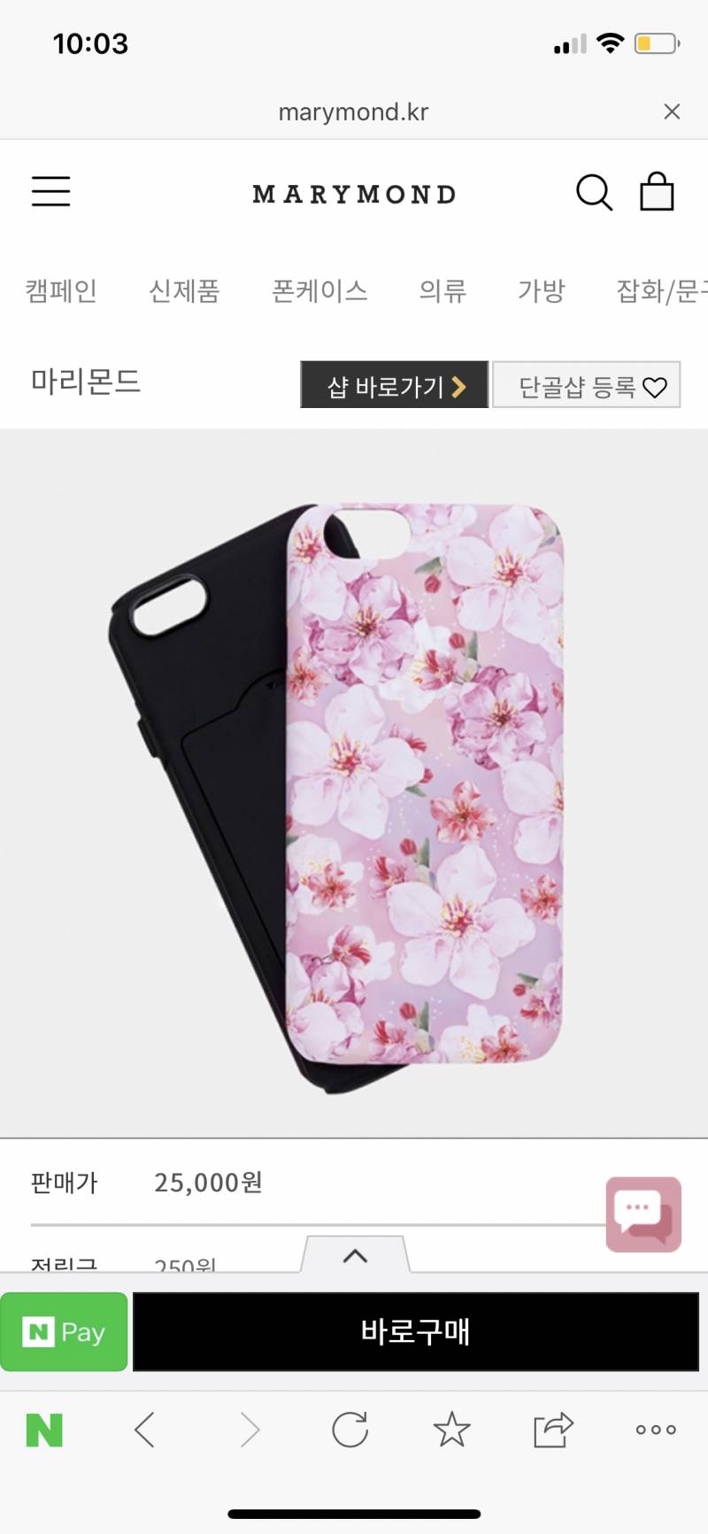 🍑 폰케이스 이거 산다 111 ㄴㄴ 별로 다른거 222 🍑 | 인스티즈