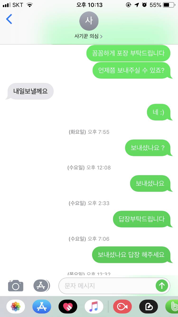 이거 사기당한걸까,,, | 인스티즈