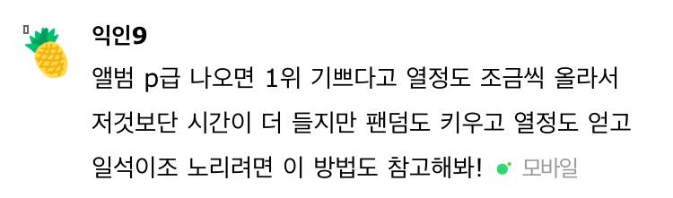 월간 아이돌 대박 꿀팁 +계속 업데이트! | 인스티즈