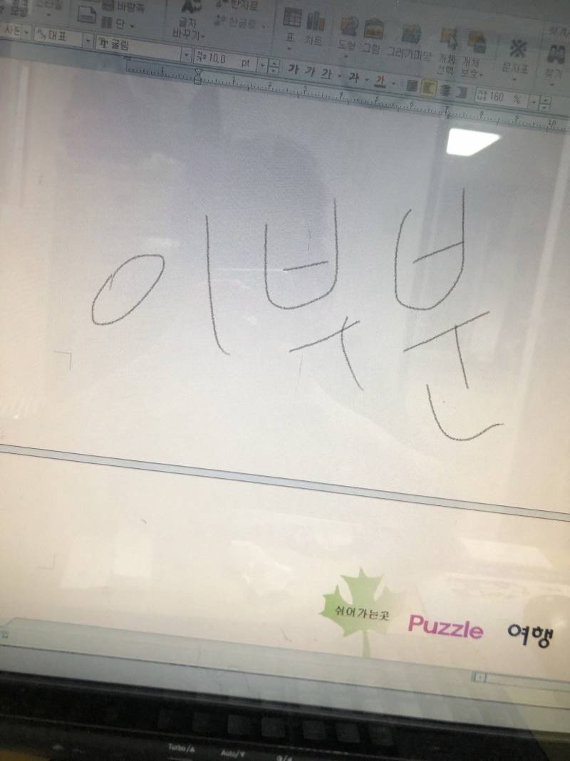 한글 2010 잘 아는 익들 | 인스티즈