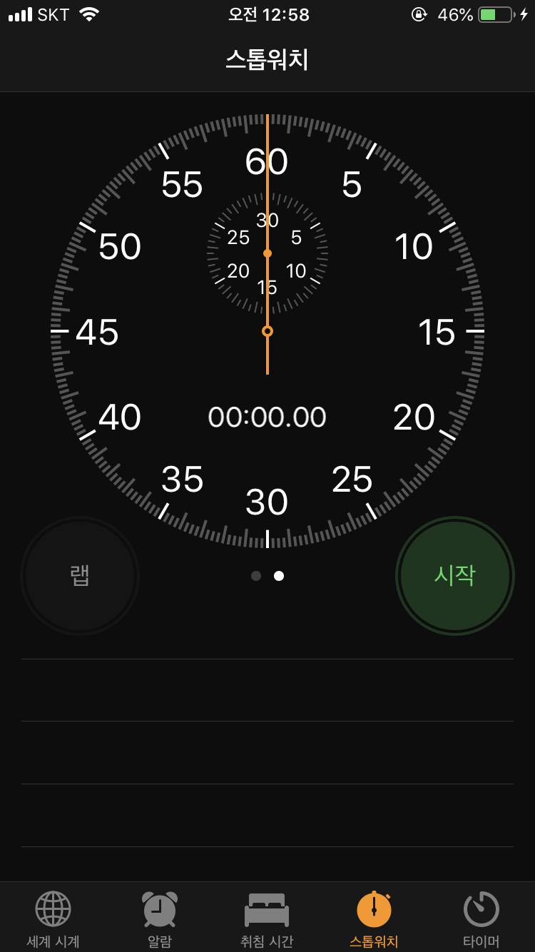 아이폰 스톱 워치에 이것도 있었네.. | 인스티즈