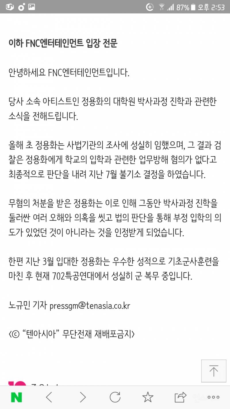 [공식입장전문] 정용화, '대학원 부정 입학' 무혐의 처분... "의혹 씻었다" | 인스티즈