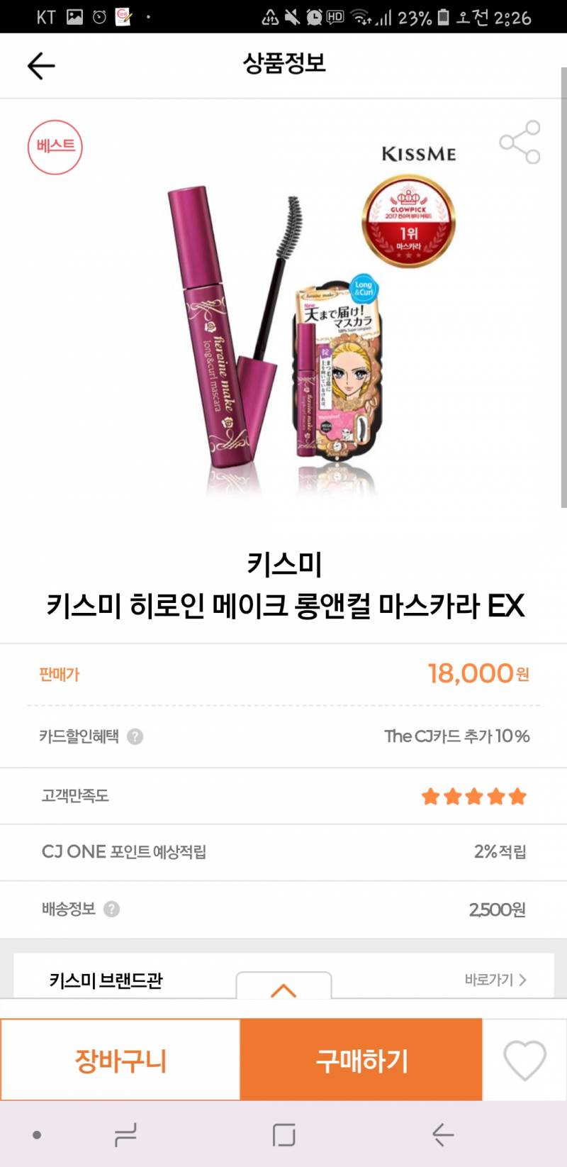 이 마스카라 중에 뭐가 제일 좋아? | 인스티즈