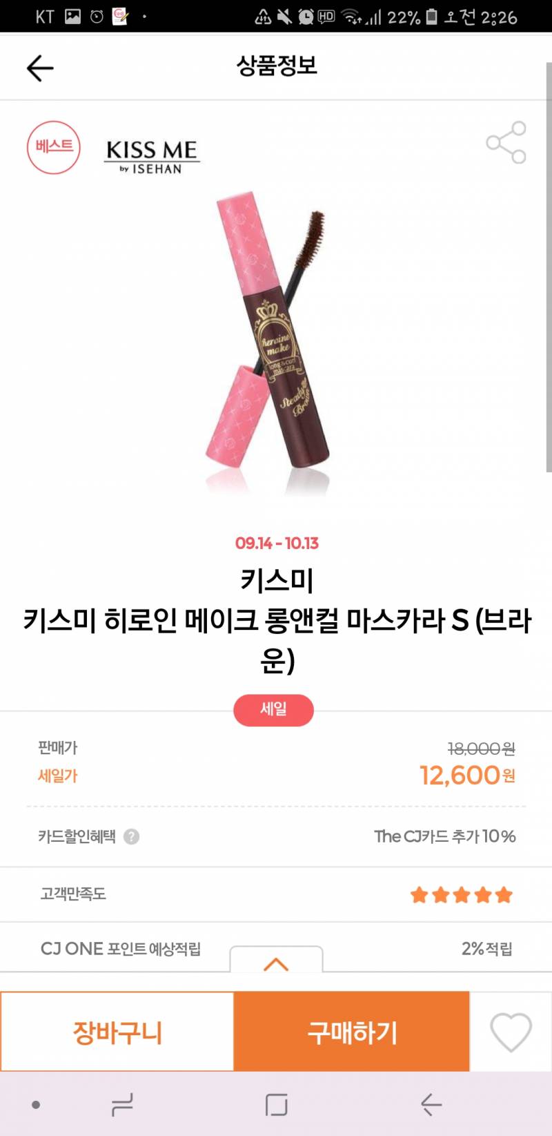 이 마스카라 중에 뭐가 제일 좋아? | 인스티즈